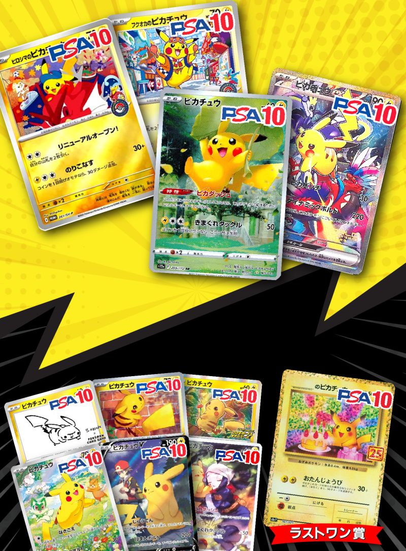 2分の1ピカチュウ