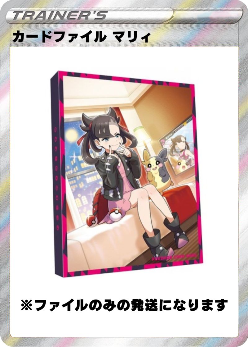 カードファイル マリィ