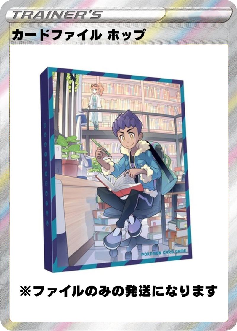 カードファイル ホップ
