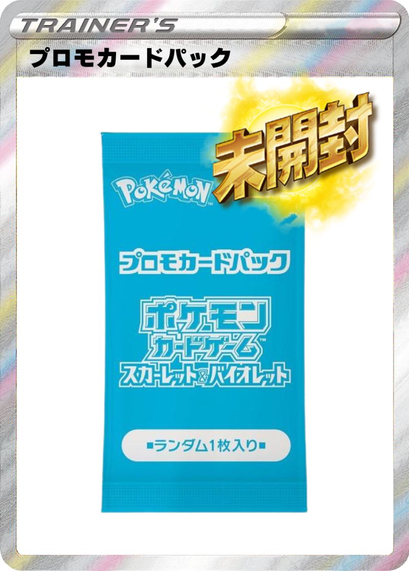 スカーレット＆バイオレット 夏がキタ！ プロモカードパック
