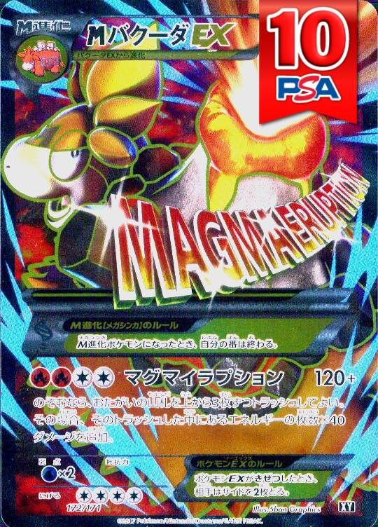 172/171/XY/MバグーダEX PSA10