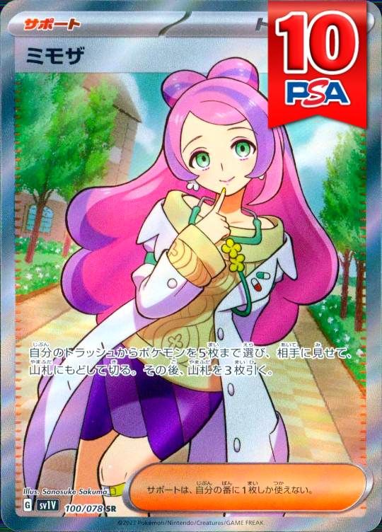 100/078/SV1V/B/SR ミモザ PSA10