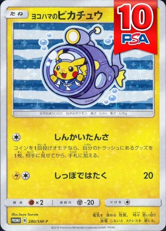 280/SM-P/PROMO ヨコハマのピカチュウ PSA10