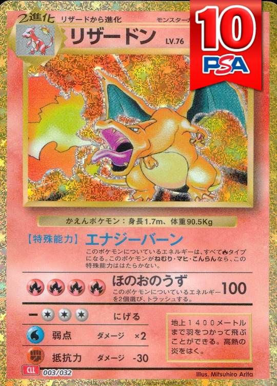 リザードン 003/032 PSA10