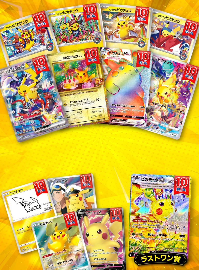 ピカチュウ大集合～Advanced～