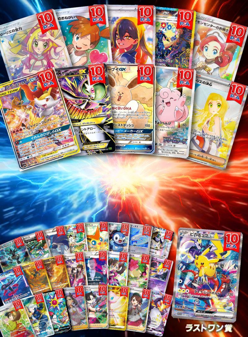 古今東西PSA10オリパ part6