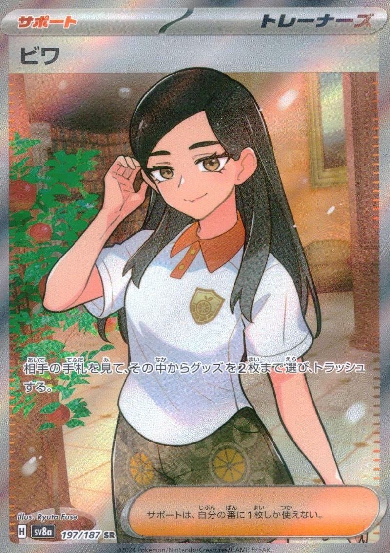 197/187/SV8A/SR ビワ シングル