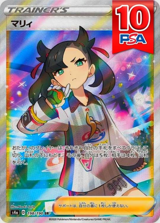 198/190/S4A/B/SR マリィ PSA10