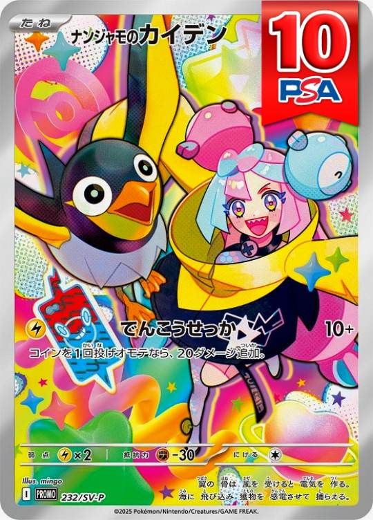 232/SV-P/PROMO/B ナンジャモのカイデン PSA10