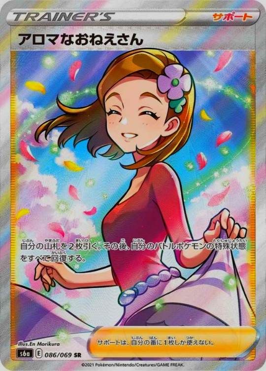 086/069/S6A/SR アロマなおねえさん  シングル