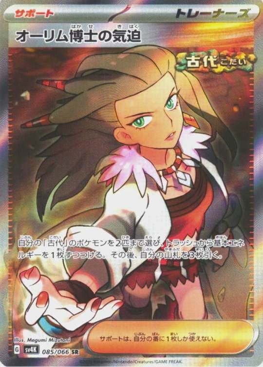 085/066/SV4K/SR オーリム博士の気迫 シングル