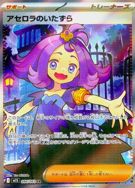 084/063/M1S/B/SR アセロラのいたずら シングル