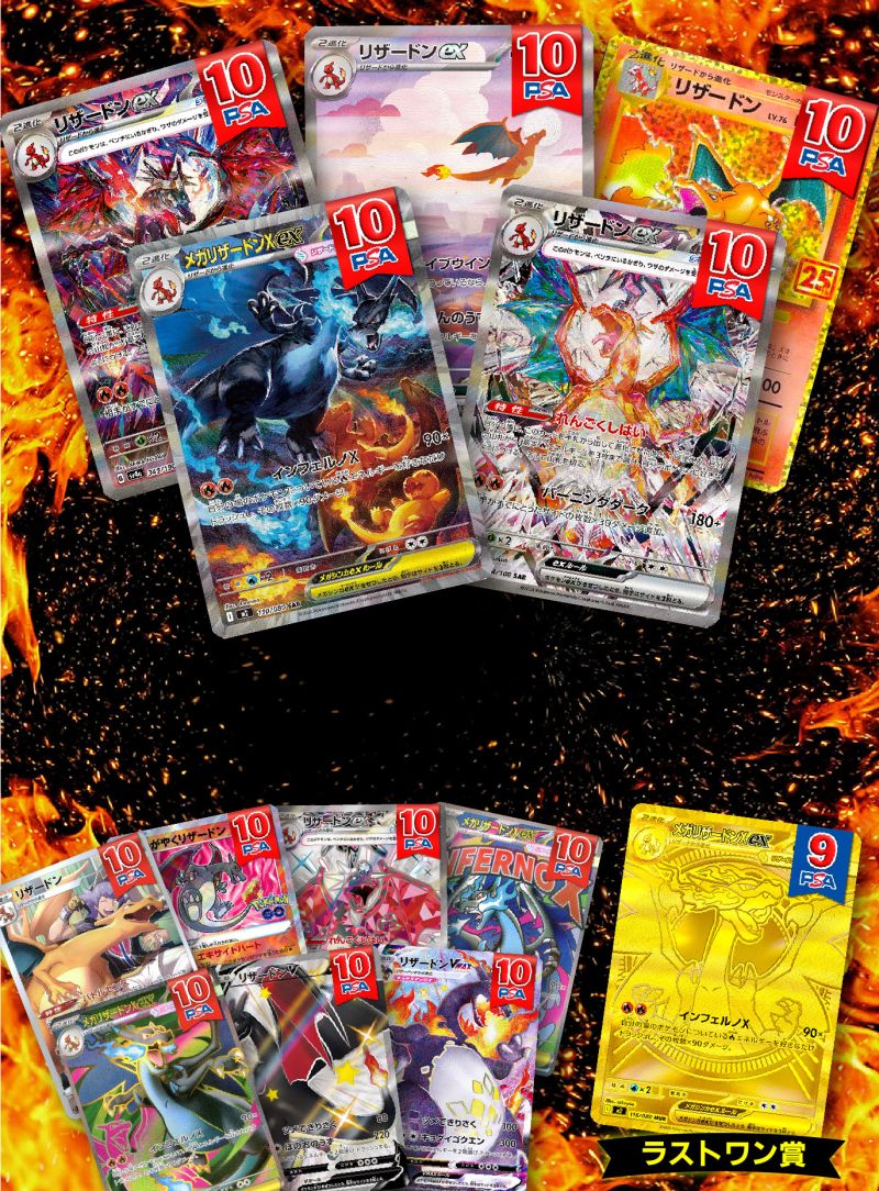 超リザードンチャレンジ