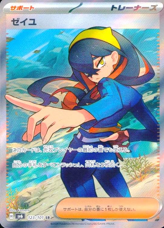 123/101/SV6/SR ゼイユ シングル