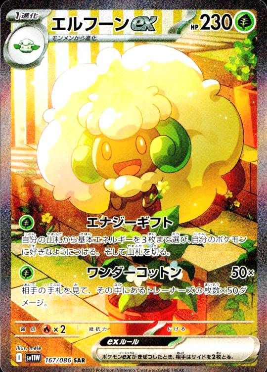 167/086/SV11W/B/SAR エルフーンex シングル