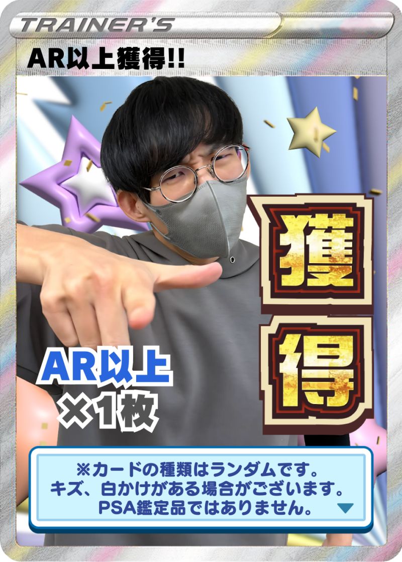 【4/23~】 ポケカ AR1枚獲得！