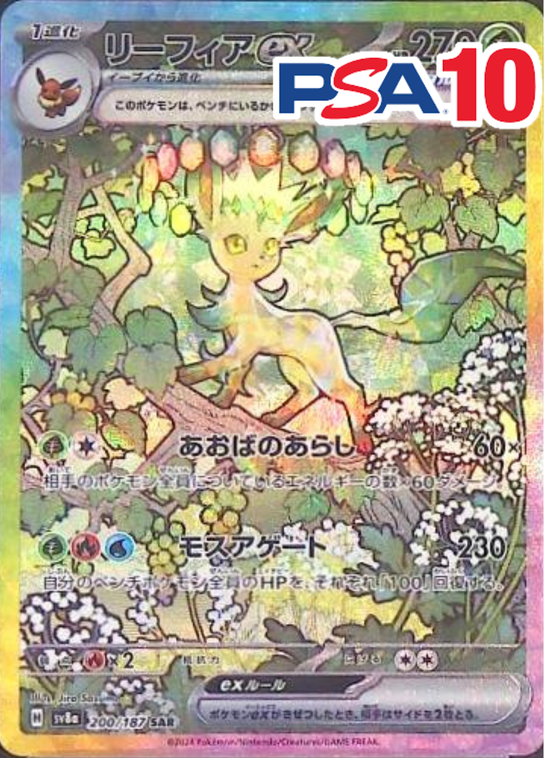 200/187/SV8A/SAR リーフィアex PSA10