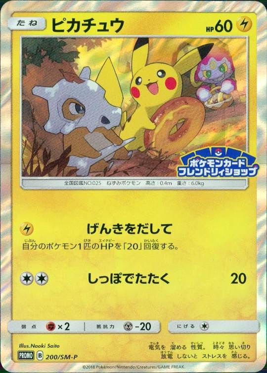 【傷アリ】 200/SM-P PROMO ピカチュウ シングル