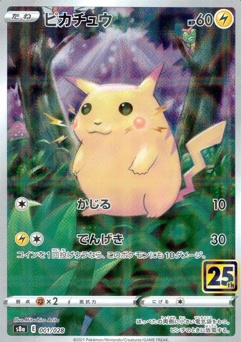 【傷アリ】 001/028/S8A ピカチュウ ミラー シングル