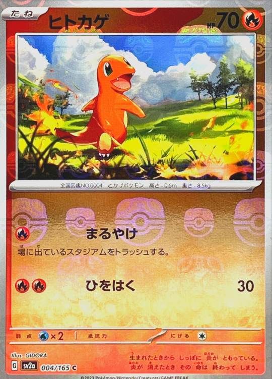 【傷アリ】 004/165/SV2A ヒトカゲ マスターボールミラー シングル