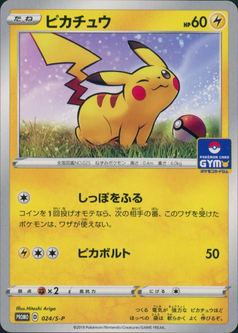 【傷アリ】 024/S-P PEOMO ピカチュウ シングル