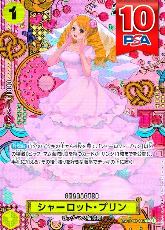 OP03-112 シャーロット・プリン PSA10