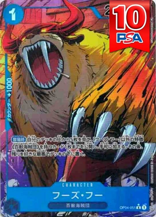 OP04/051/R フーズ・フー PSA10