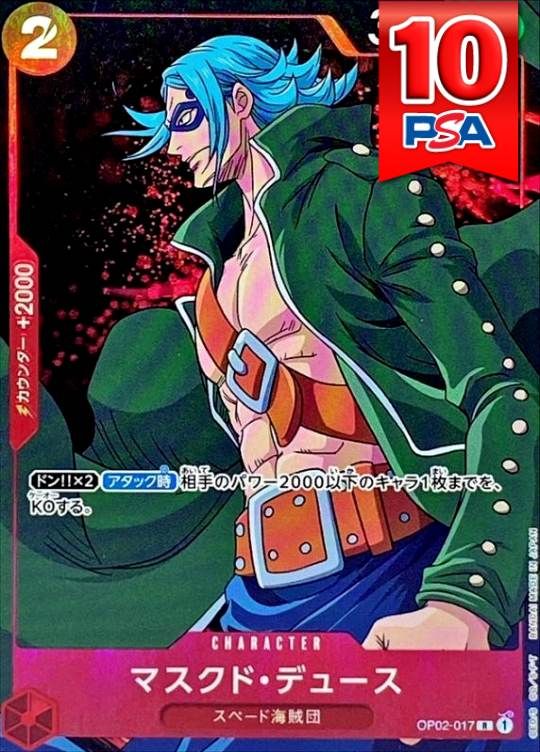 OP02/017/R マスクド・デュース PSA10