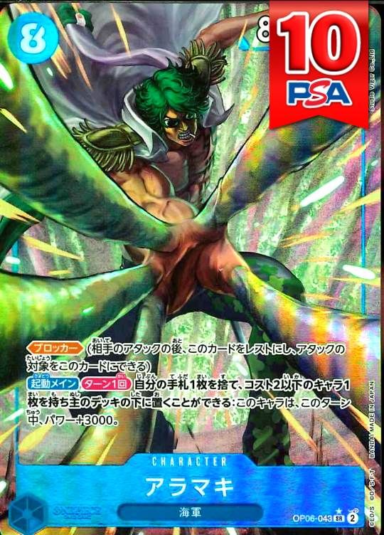 OP06/043/SR アラマキ PSA10