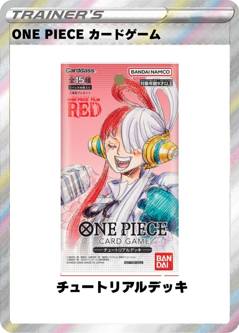 ONE PIECE カードゲーム チュートリアルデッキ