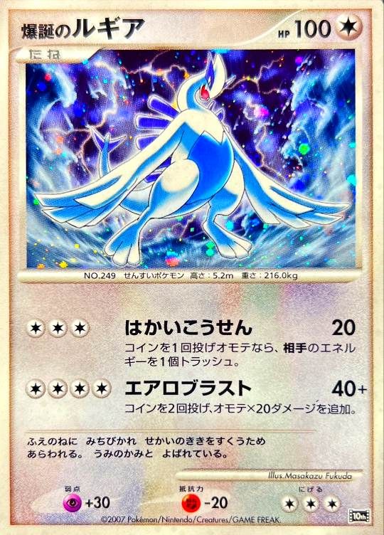 【傷アリ】 爆誕のルギア シングル