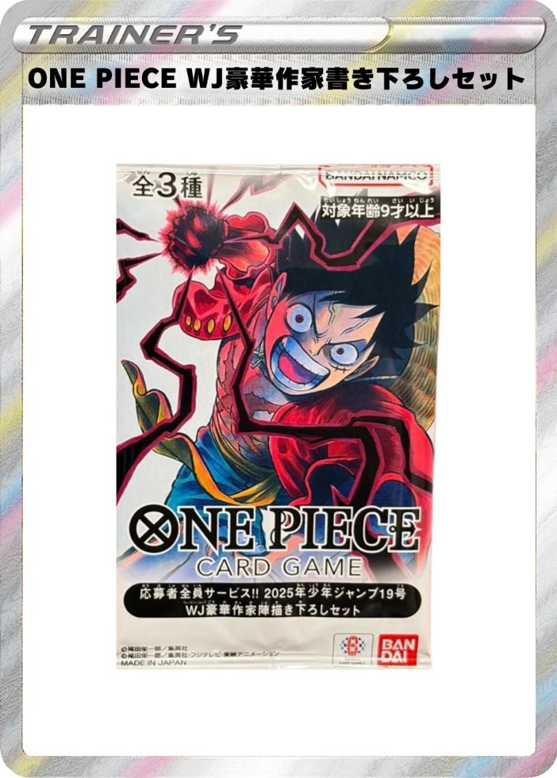 WJ豪華作家書き下ろしセット