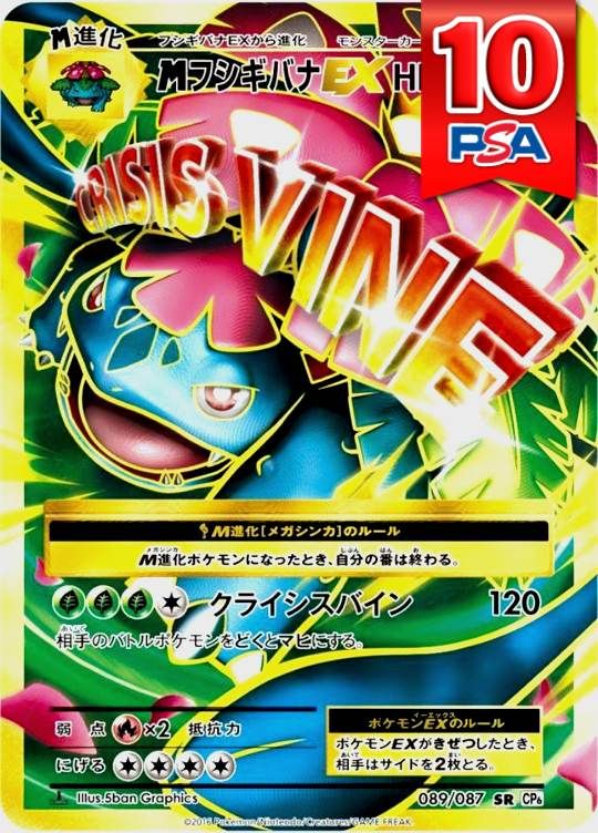 089/087/CP6/SR/1ED MフシギバナEX PSA10