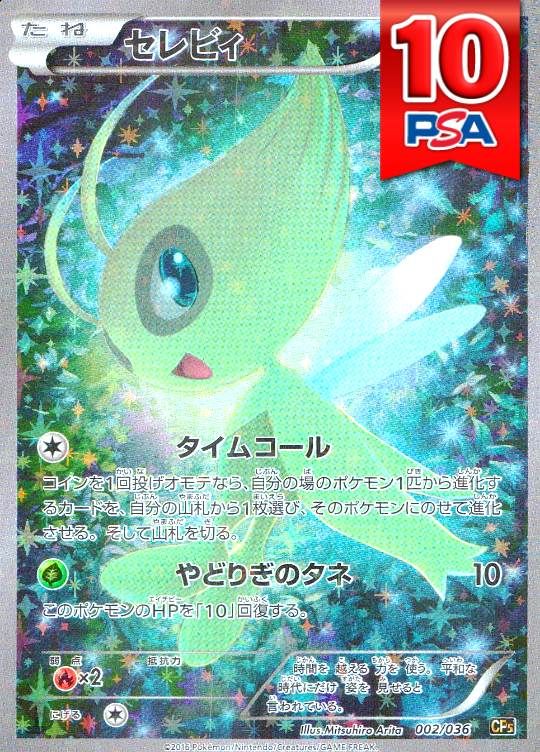 002/036/CP5/1ED/セレビィ PSA10