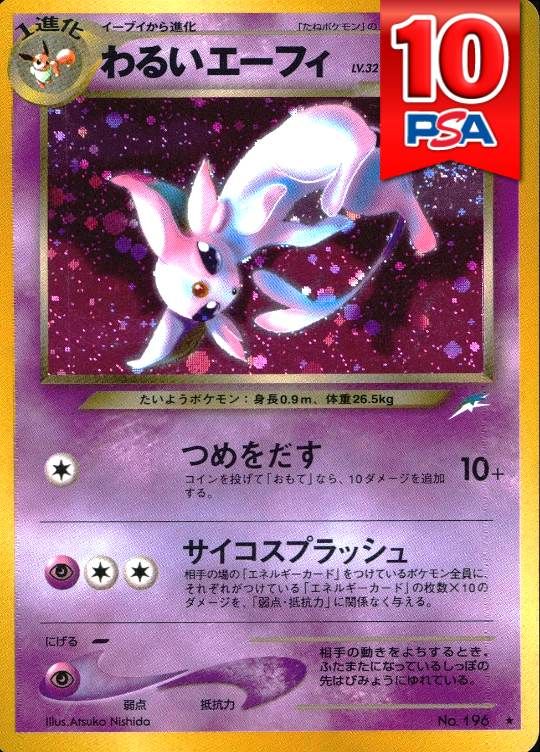 LV.32/HP60 No.196 旧裏 わるいエーフィ PSA10