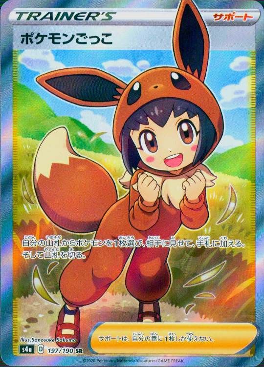 197/190/S4A/SR ポケモンごっこ シングル
