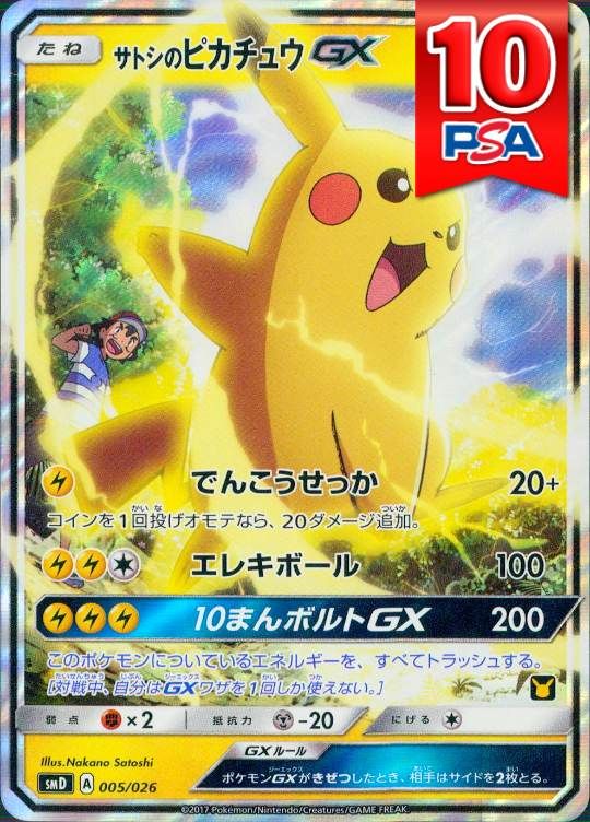 005/026/SMD/サトシのピカチュウ PSA10