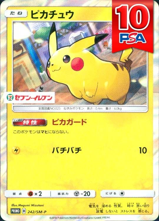 242/SM-P/PROMO/ピカチュウ セブンイレブン PSA10
