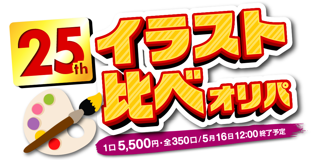 25th PSA10 イラスト比べオリパ