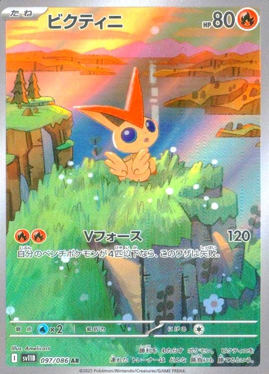 097/086/SV11B/B/AR ビクティニ シングル