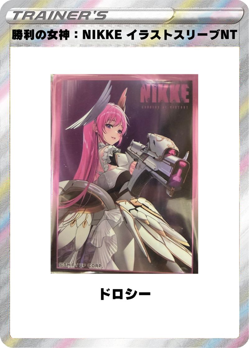 勝利の女神：NIKKE イラストスリーブNT ドロシー