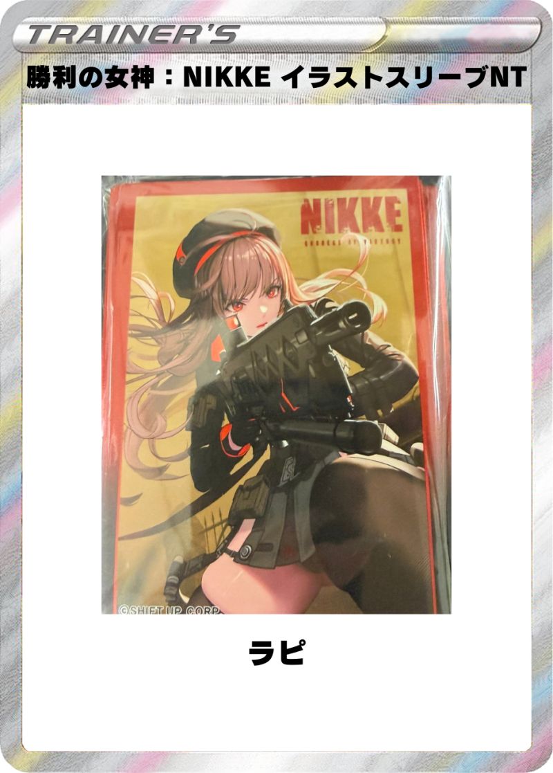 勝利の女神：NIKKE イラストスリーブNT ラピ