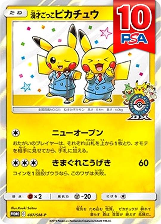 407/SM-P/PROMO 漫才ごっこピカチュウ PSA10