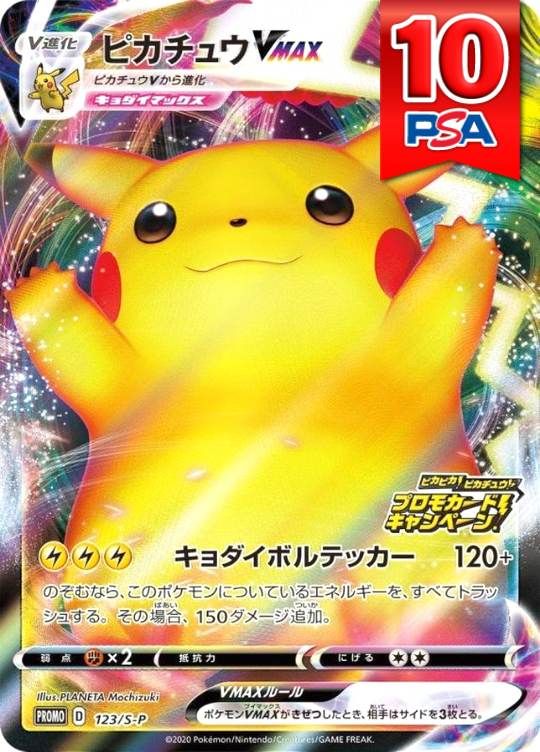 123/S-P PROMO ピカチュウVMAX