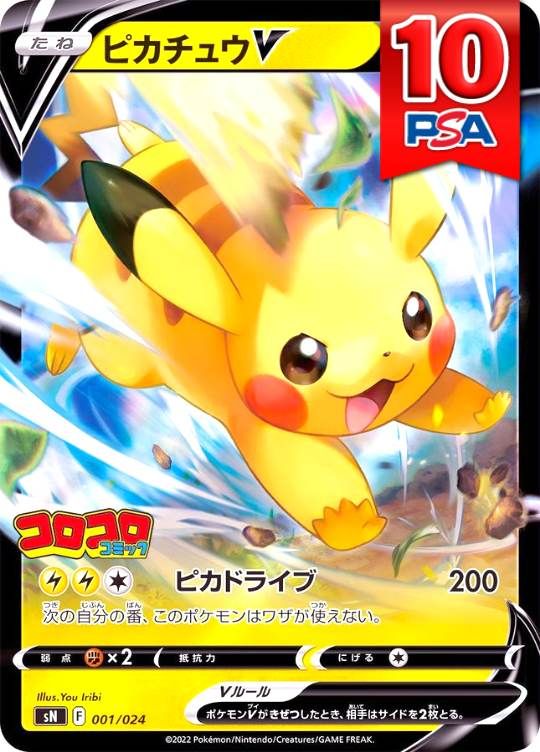 001/024/SN/ピカチュウV PSA10