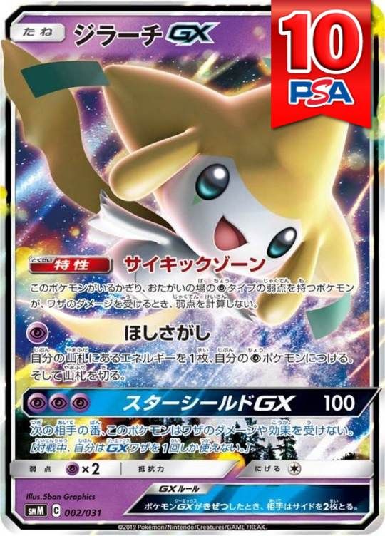 002/031/SMM ジラーチGX PSA10