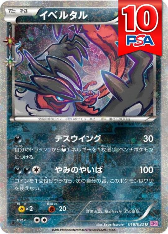 018/032/CP3/1ED イベルタル PSA10