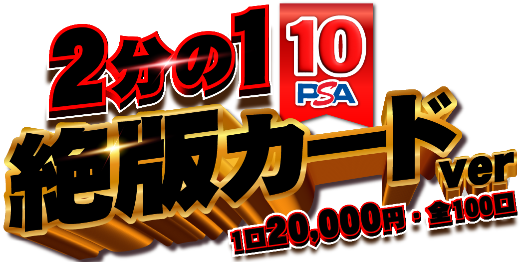 2分の1シリーズ 絶版Ver