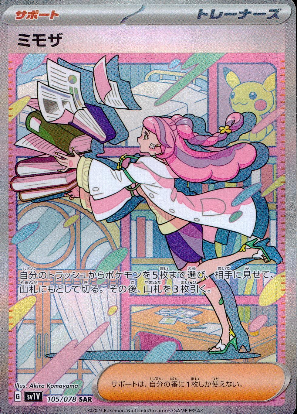 ミモザ 105/078 SAR シングル