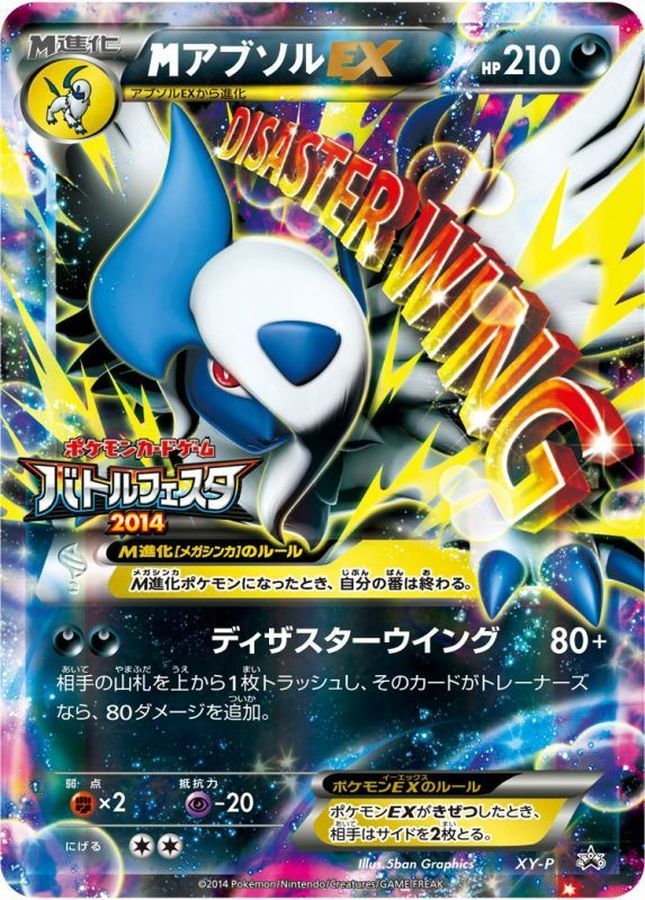 【傷アリ】 XY-P PROMO MアブソルEX シングル